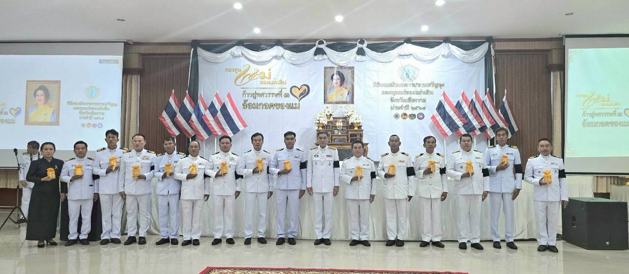 🏡พช.เวียงแก่น ร่วมพิธีมอบเงินพระราชทานขวัญถุงกองทุนแม่ของแผ่นดิน และการจัดกิจกรรมเนื่องในวันกองทุนแม่ของแผ่นดิน ประจำปี 2568