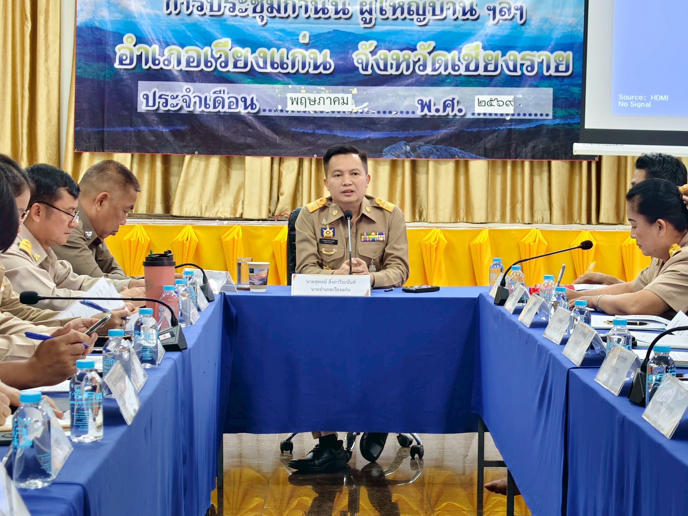 🏡 พช.เวียงแก่น เข้าร่วมประชุมหัวหน้าส่วนราชการประจำอำเภอ และคณะกรรมการบริหารงานอำเภอแบบบูรณาการ (ก.บ.อ.เวียงแก่น) ร่วมกับการประชุมกำนัน ผู้ใหญ่บ้าน ประจำเดือนพฤษภาคม 2569
