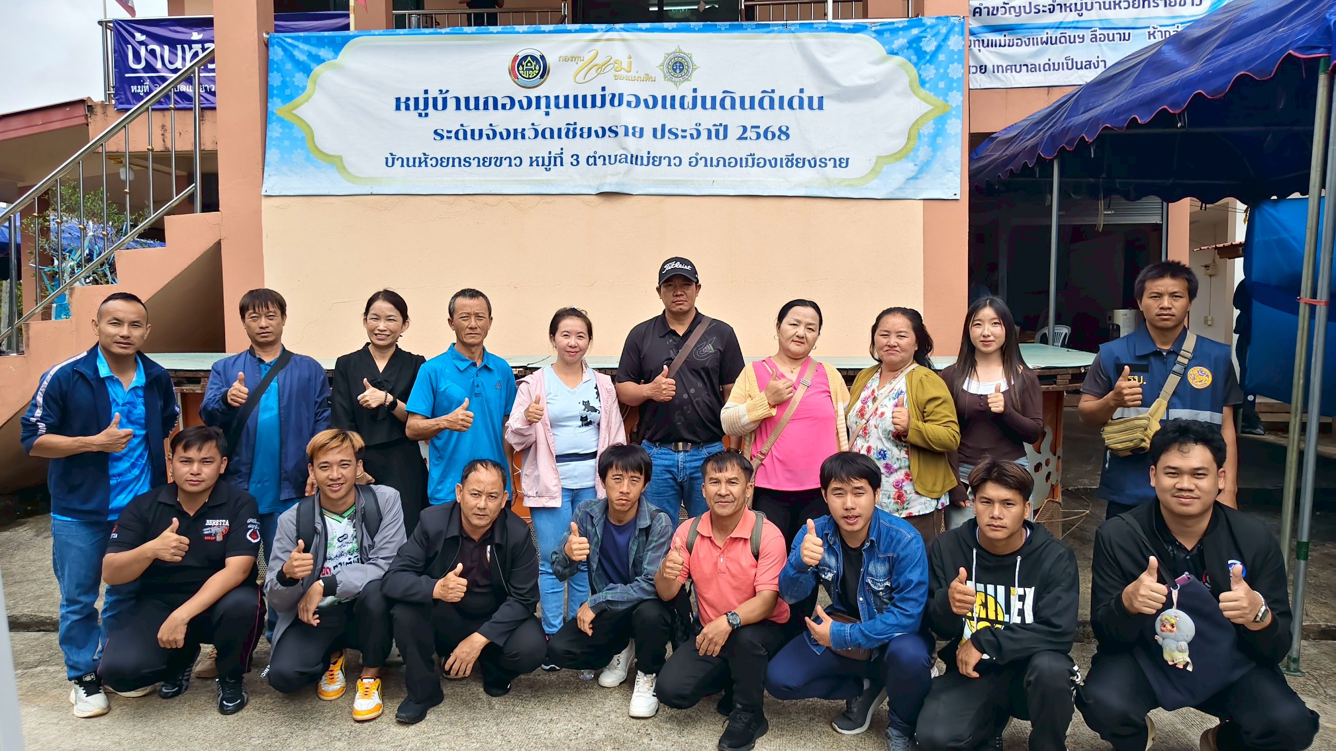 🏡 พช.เวียงแก่น เข้าร่วมโครงการศึกษาแลกเปลี่ยนเรียนรู้งานกองทุนแม่ของแผ่นดินต้นแบบ