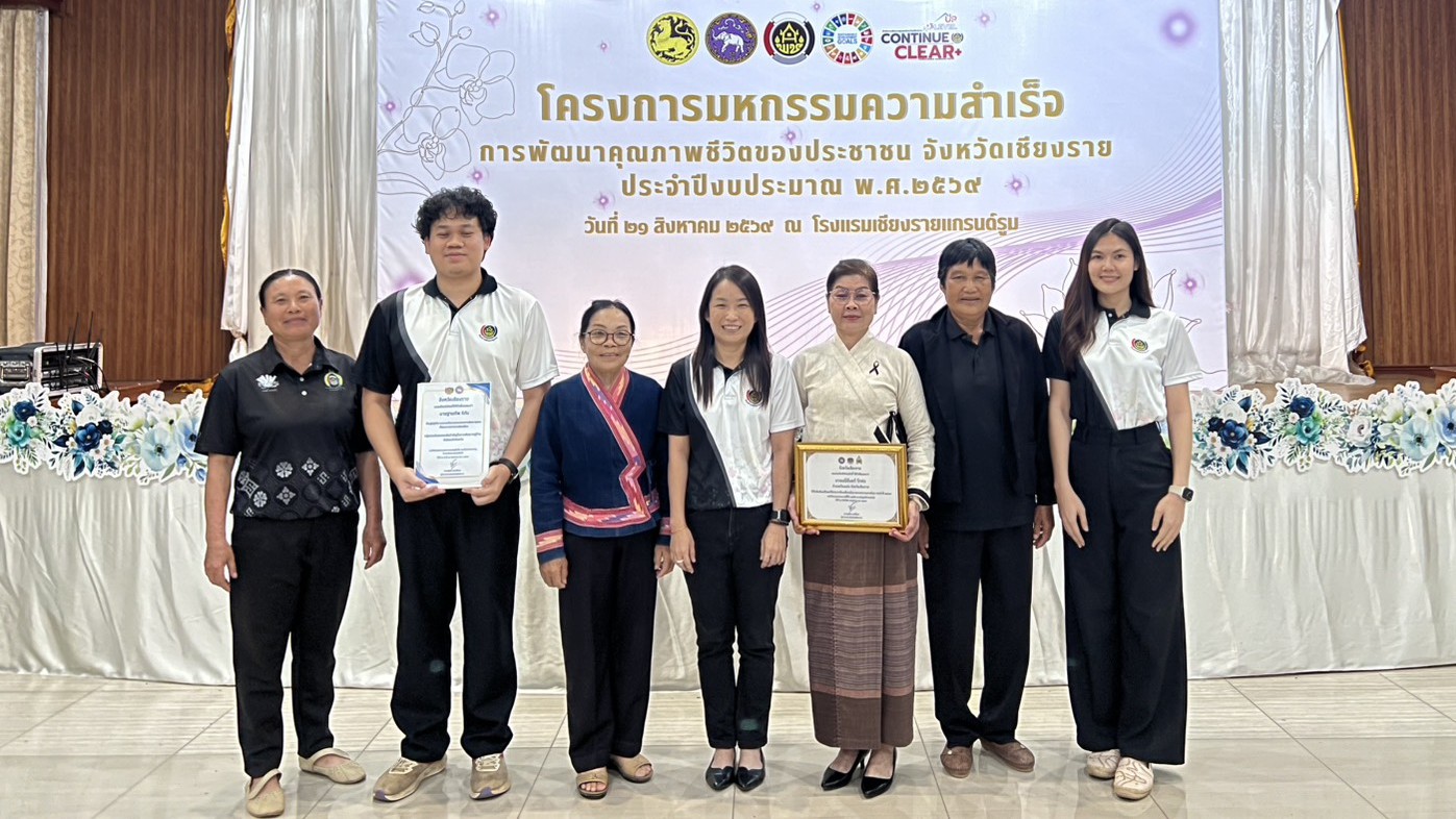 🏡 พช.เวียงแก่น ร่วมงาน “มหกรรมความสำเร็จการพัฒนาคุณภาพชีวิตของประชาชน จังหวัดเชียงราย ประจำปีงบประมาณ พ.ศ. 2569”